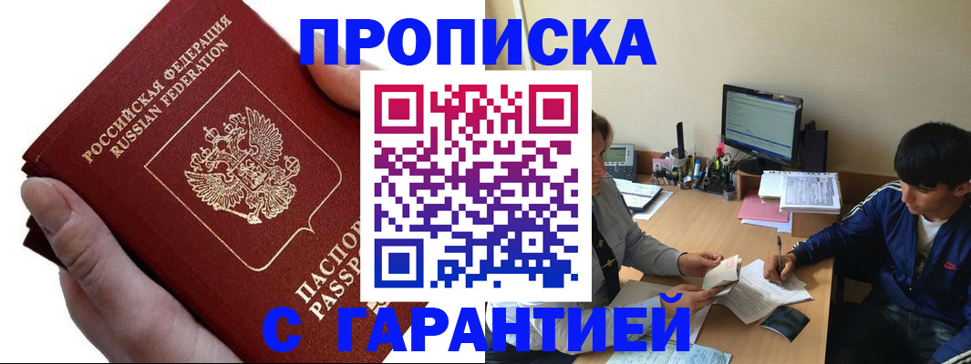 прописка в квартире в Белоярске