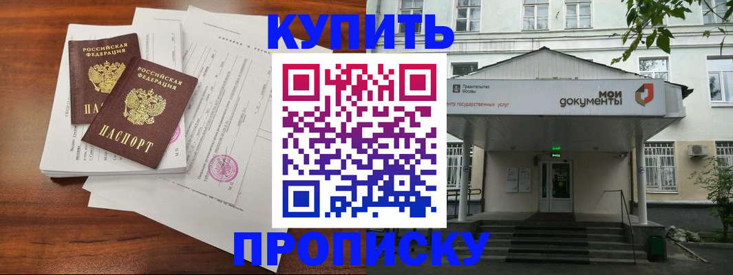 прописка для школы в Белоярске