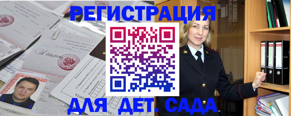 прописка для работы в Белоярске