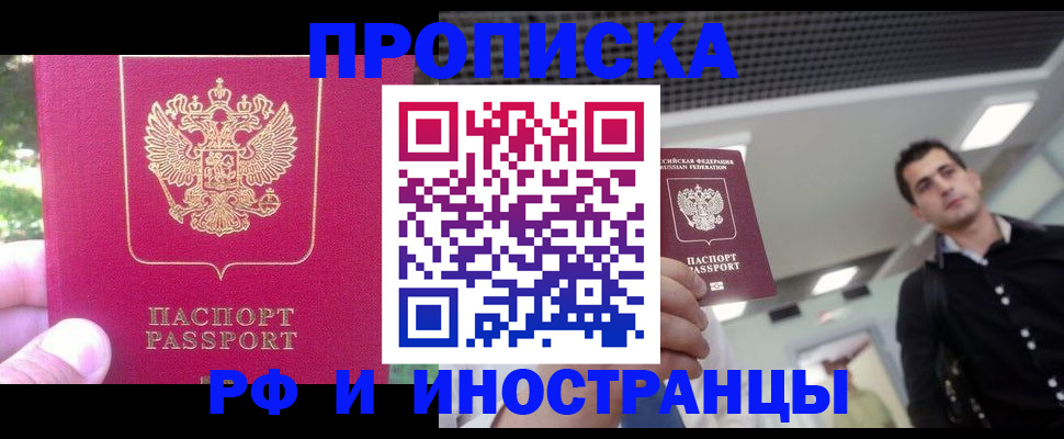 временная регистрация законно в Белоярске